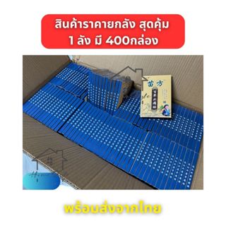 Y แผ่นแปะชนิดร้อน ส่งยกลัง 400 กล่อง ราคาส่ง สุดคุ้ม ถูกที่ส…