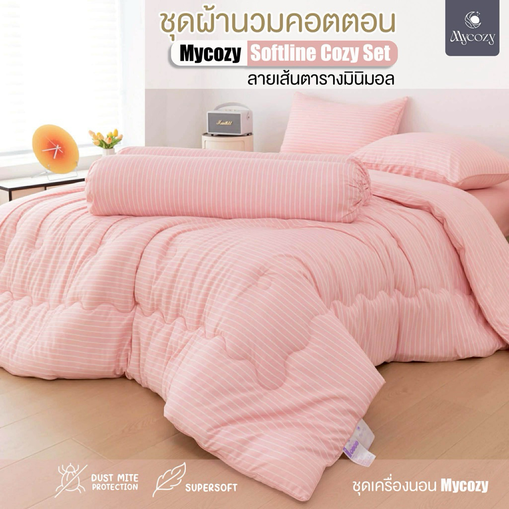 MYCOZY Softline Cozy Set ชุดผ้าปูที่นอน คอตตอนลายเส้นตารางมินิมอล ขนาด 3.5,5,6 ฟุต ผ้าคอตตอน 100% นุ่มฟู คุณภาพพรีเมียม