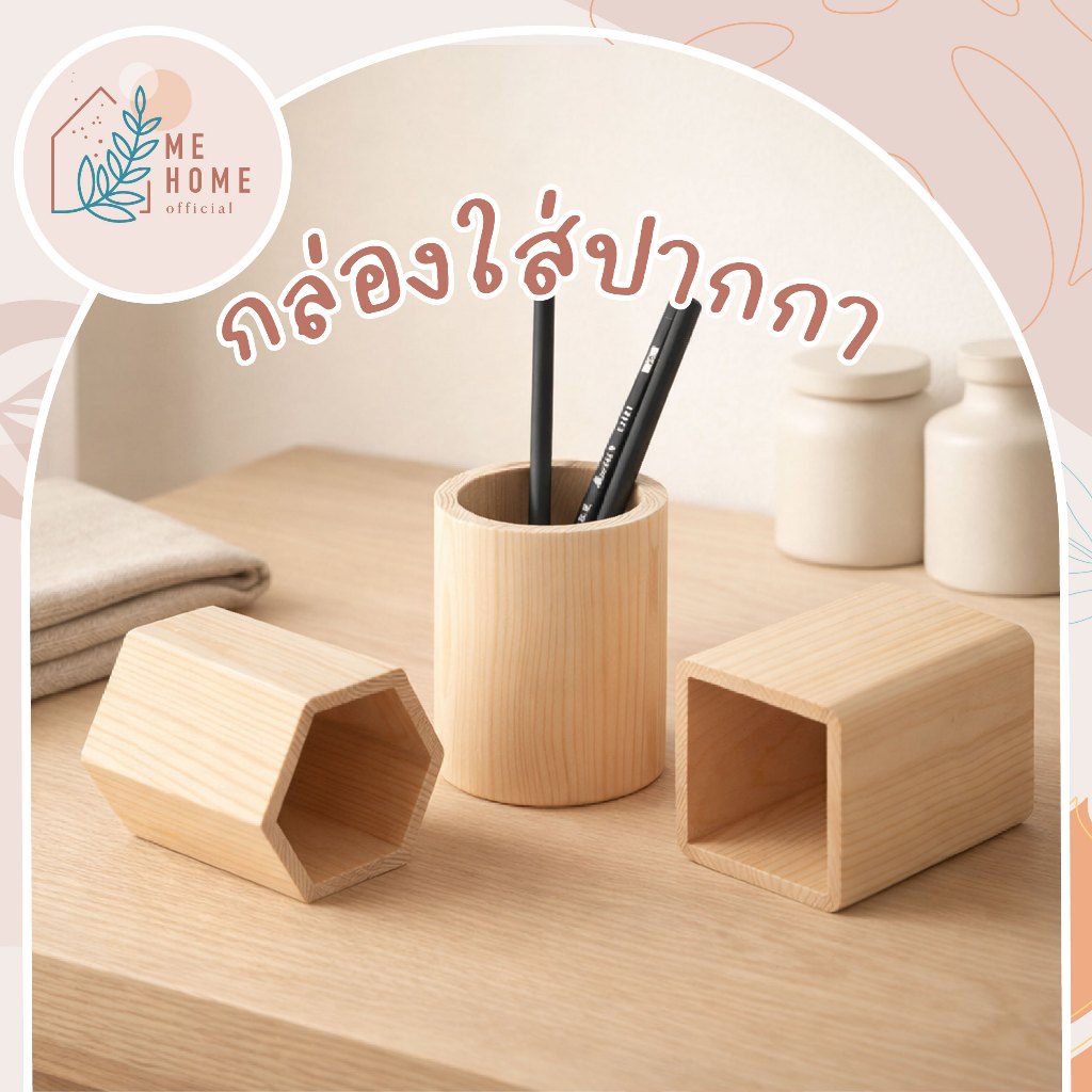 กล่องไม้สน ที่ใส่ปากกาไม้ทรงกระบอก มินิมอลโทนอุ่น จัดโต๊ะทำงานให้เป็นระเบียบ ตั้งโต๊ะสวย สไตล์ญี่ปุ่น