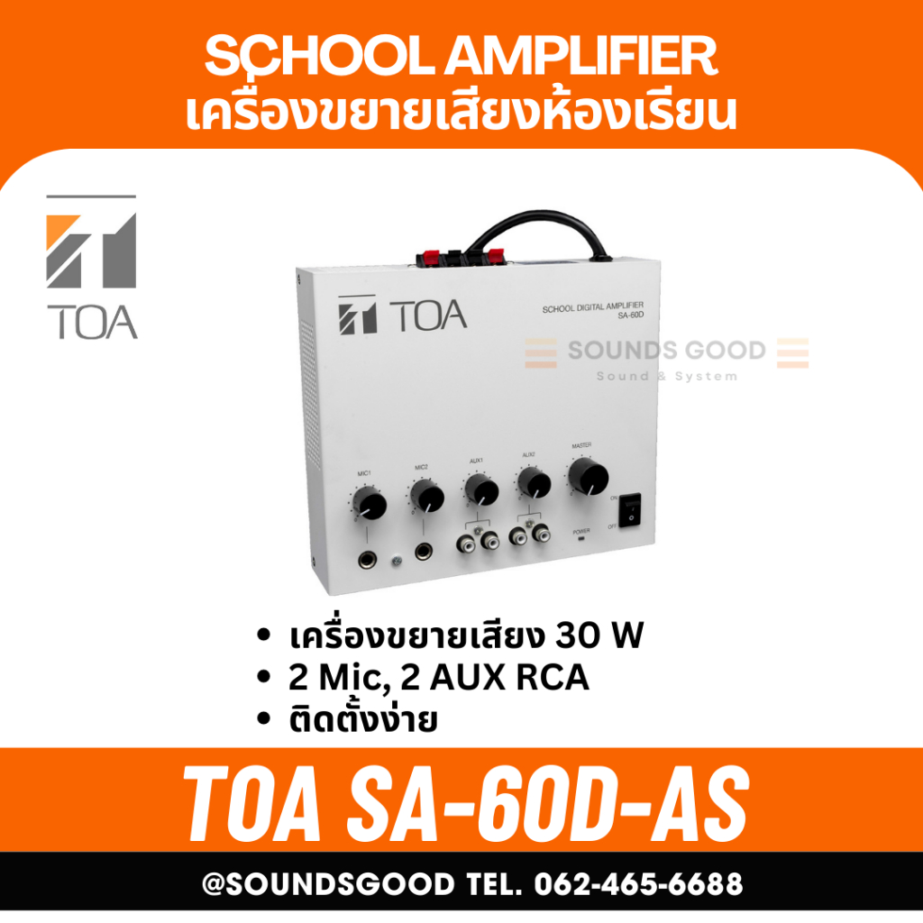 TOA SA-60D-AS - School digital amplifier 60W