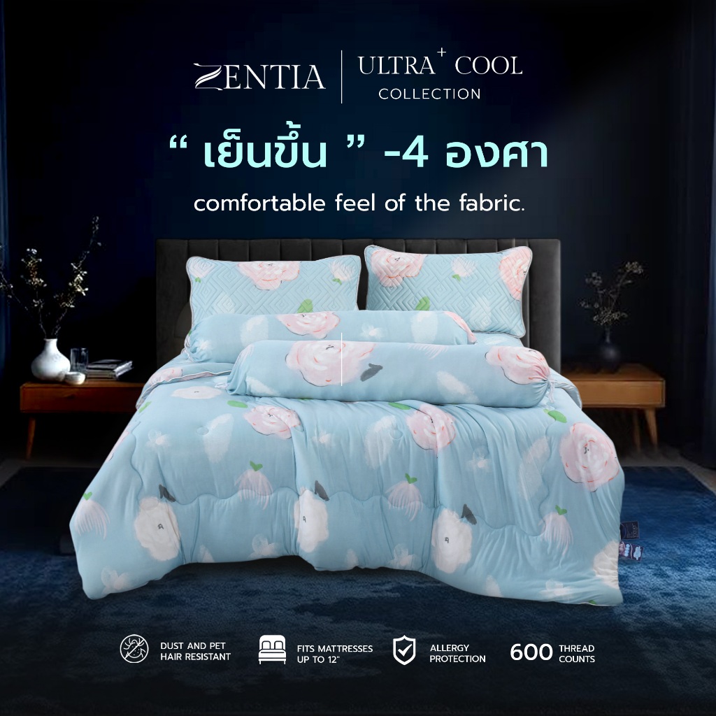 ZENTIA เซ็ตผ้าปู + ผ้านวม + ปลอกหมอนหนุน + ปลอกหมอนข้าง ไหมน้ำเเข็งเสริมยางพารา สัมผัสนุ่ม [LRJ]