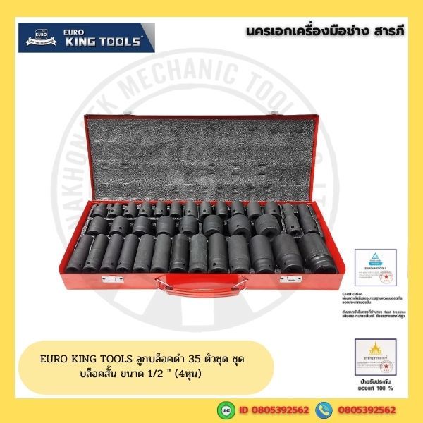 EURO KING TOOLS ลูกบล็อคดำ 35 ตัวชุดชุดบล็อคสั้นขนาด1/2