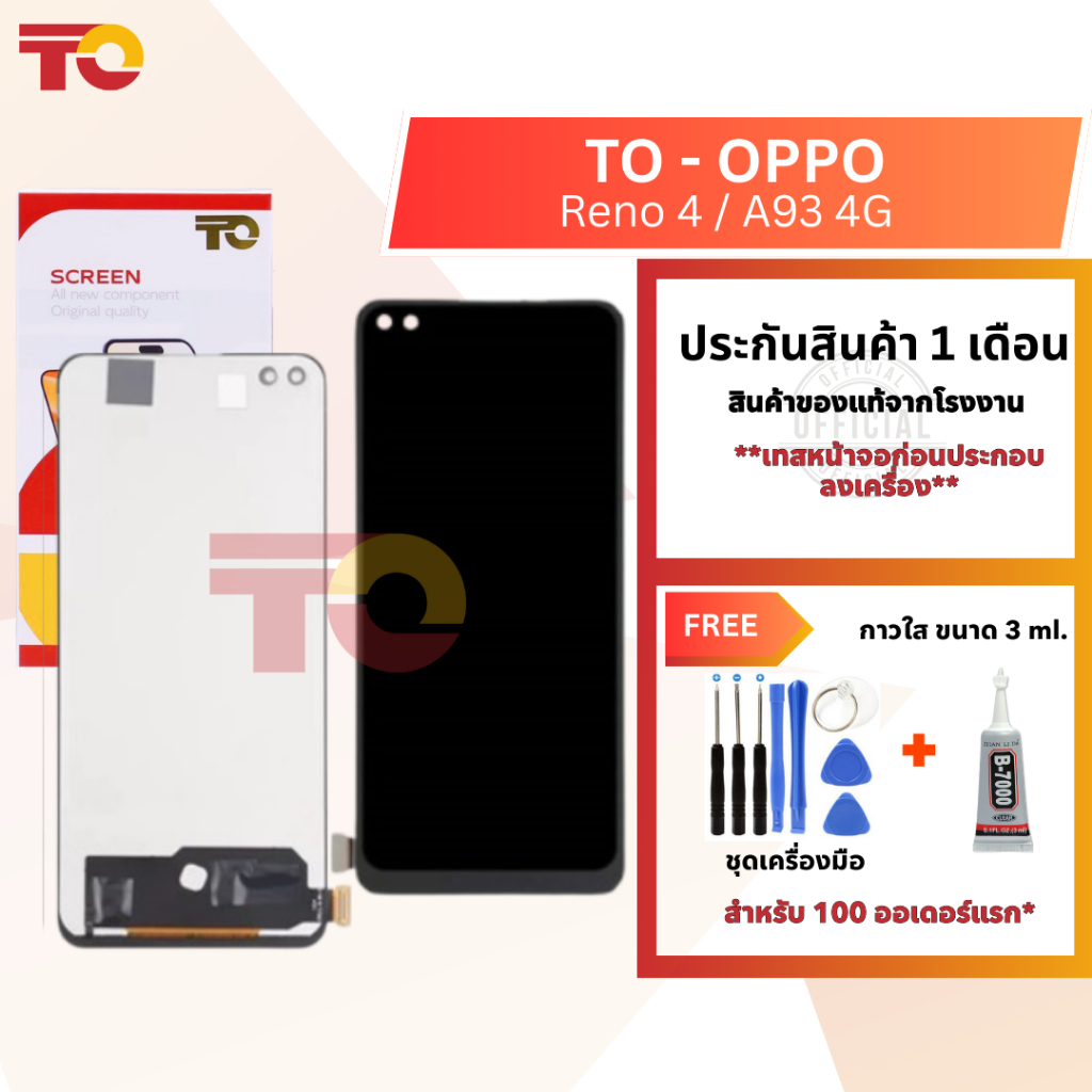 TO หน้าจอมือถือ ยี่ห้อ TO สำหรับ OPPO รุ่น Reno 4 / A93 4G รับประกัน 1 เดือน ราคา ถูกที่สุด ดีลบีเคเค
