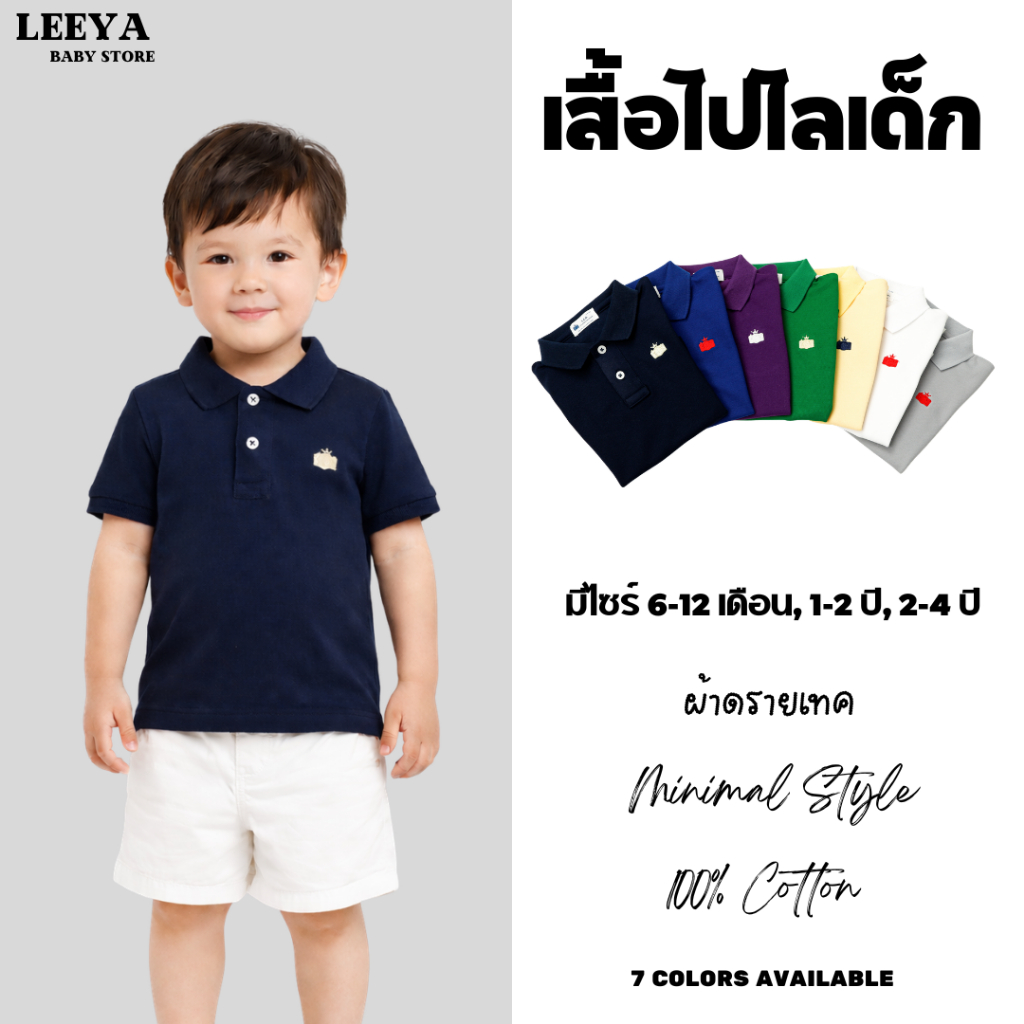 Leeya BK เสื้อโปโลเด็ก แขนสั้น ผ้าดรายเทค เนื้อผ้าดีมาก รับรองว่าใส่สบาย 100% Cotton Drytech Baby & Kids Polo Tshirt