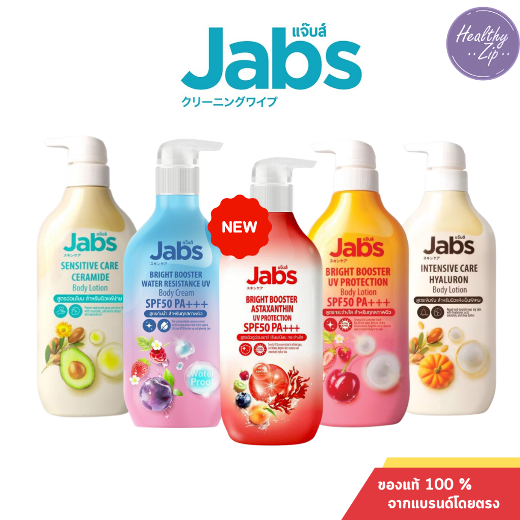 Jabs Body Lotion 450ml แจ๊บส์ บอดี้ โลชั่น ครีม บำรุงผิว สุดคุ้ม ครีมกันแดด ผิวแพ้ง่าย ผิวแห้ง