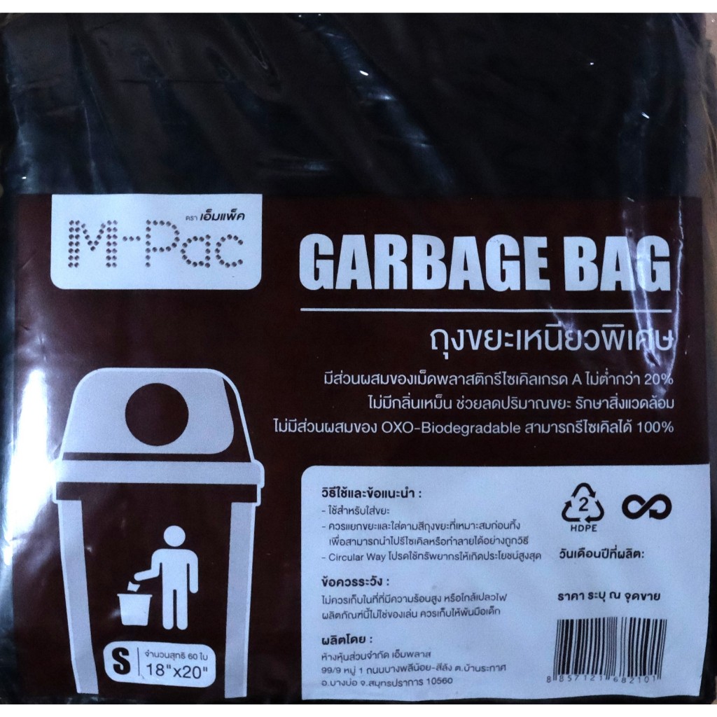 M-Pac Garbage Bag ถุงขยะบาง ตรา เอ็มแพค เหนียวพิเศษ สีดำ