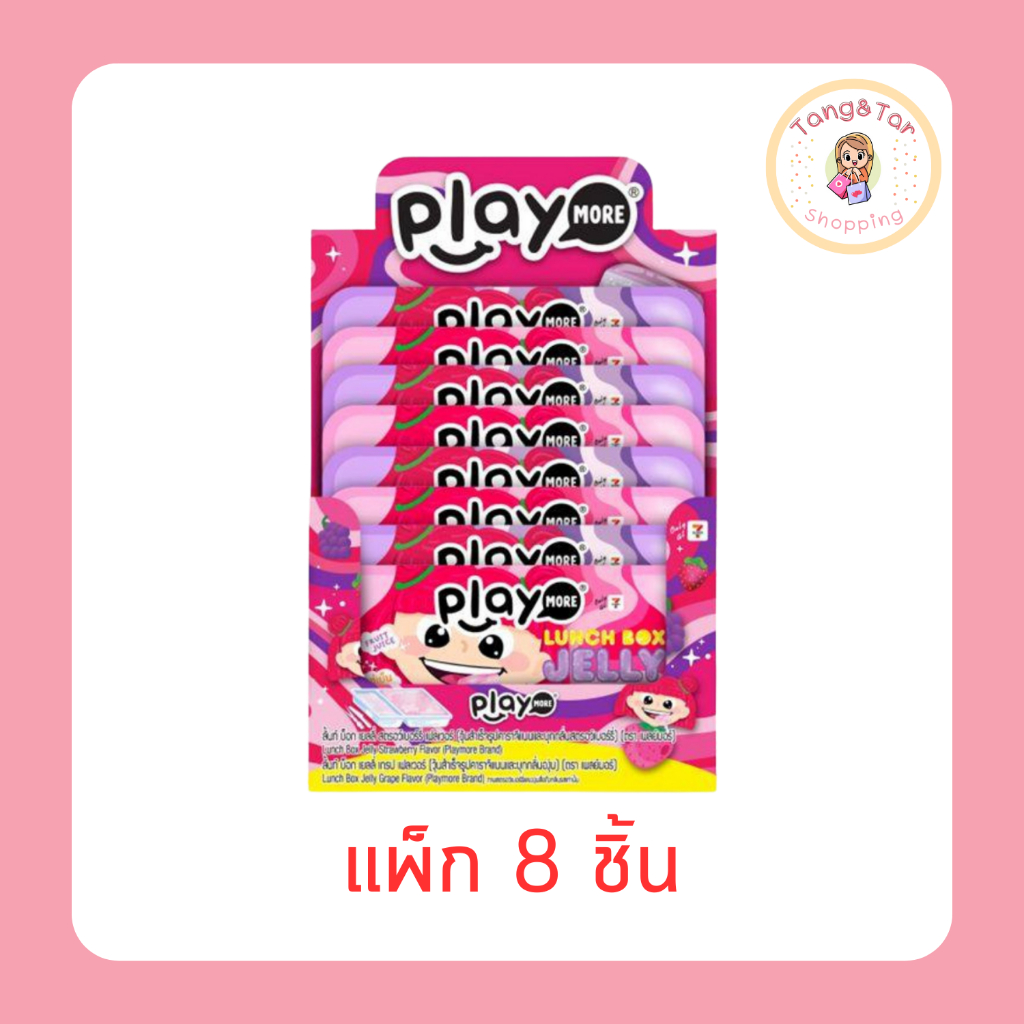 เพลย์มอร์ เยลลี่ลั้นท์บ็อก คละแบบ 68 กรัม (แพ็ก 8 ชิ้น)