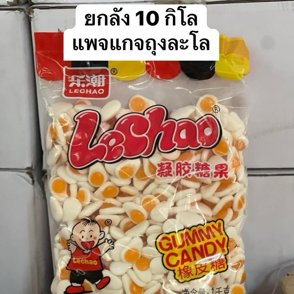 เยลลี่ไข่ดาว Lechao ยกลัง 10 กิโล (แพคถุงละ1กิโล)