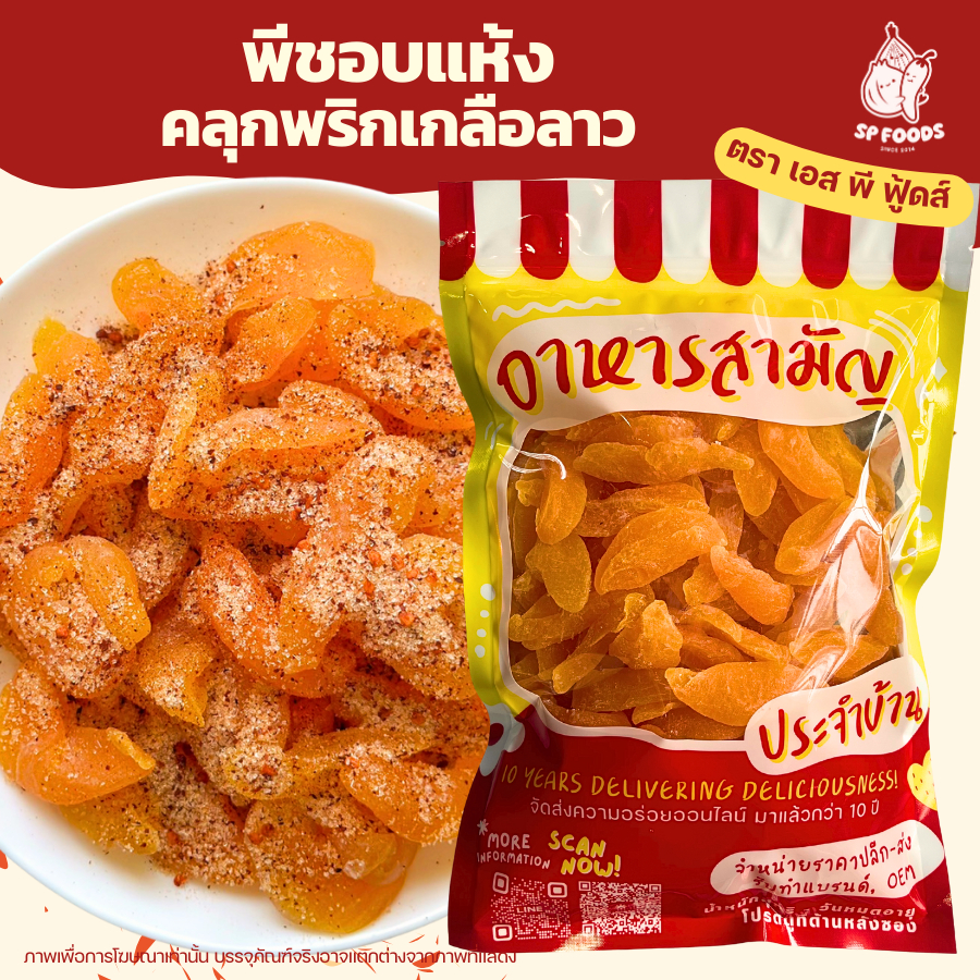 ถุงใหญ่500g/1Kg พีชอบแห้ง หวาน นุ่มหนึบหนับ  ผลไม้อบแห้ง ผลไม้ ลูกพีช [Foodie Mania]
