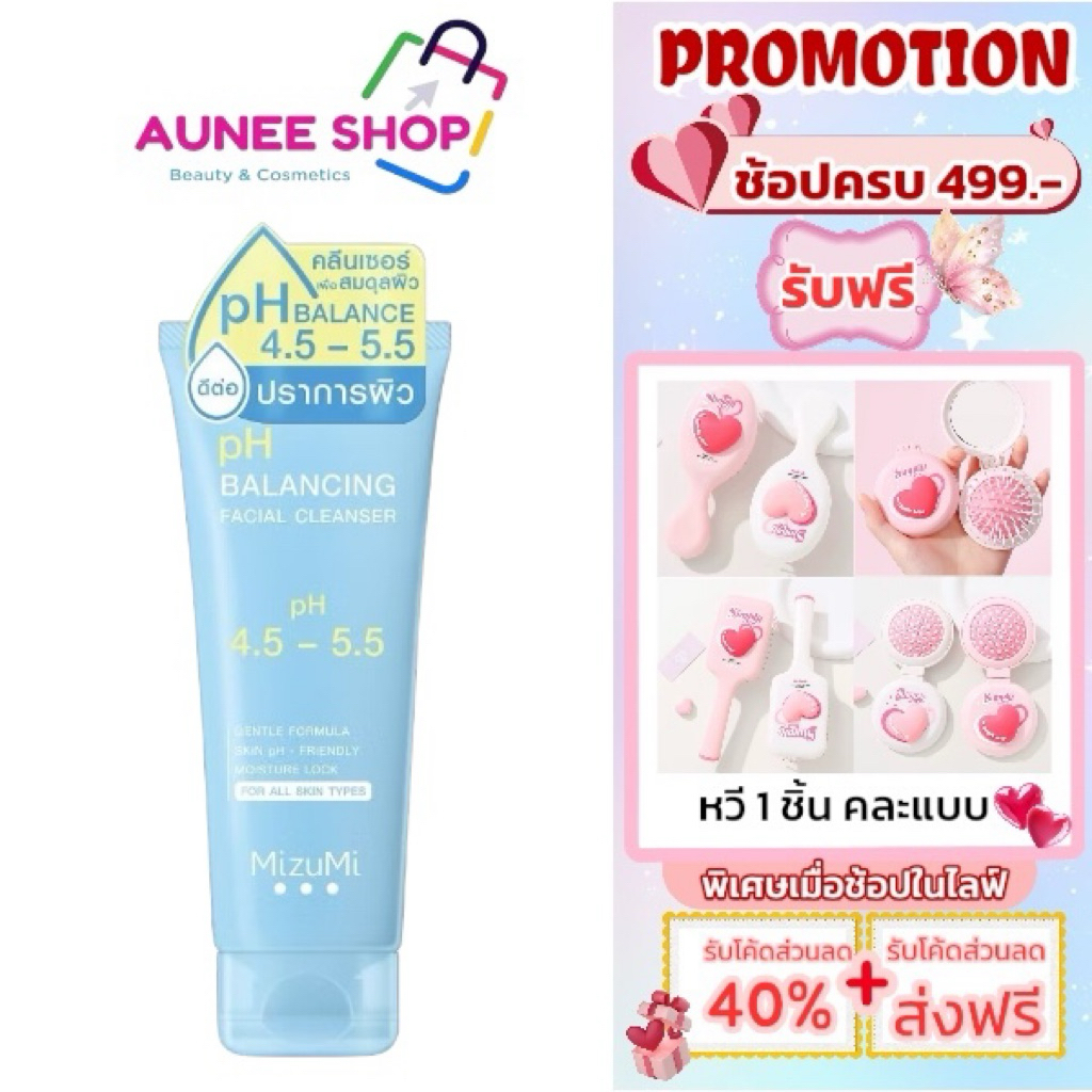 ส่งฟรี/มีไลฟ์ MizuMi pH Balancing Facial Cleanser 100ml มิซึมิ เจลล้างหน้าสูตรค่า pH 4.5 -5.5.