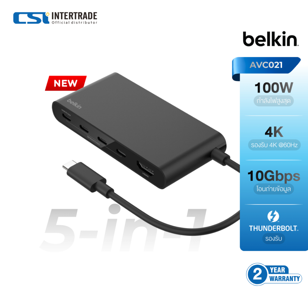 Belkin มัลติฮับแบบ 5-in-1 ความเร็ว 10Gbps พอร์ต HDMI 2.0 รองรับความละเอียด 4K @60Hz รุ่น AVC021