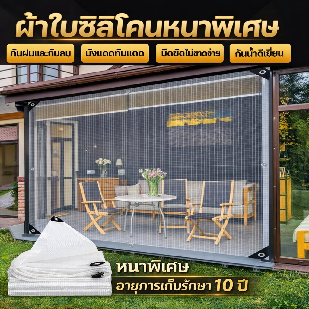 ไซโก้ เยอรมัน ผ้าใบ pvc ไม่เสีย  ผ้าใบกันแดดกันฝนแบบหนา ไม่กลัวลมฝน ผ้าใบกันฝนพลาสติกใส  /ผ้ากันฝน/ผ้ากันน้ำ/ผ้าใบกันน้ำ