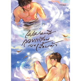 เมฆหลากสีลอยเกลื่อนจนเอื้อมคว้า