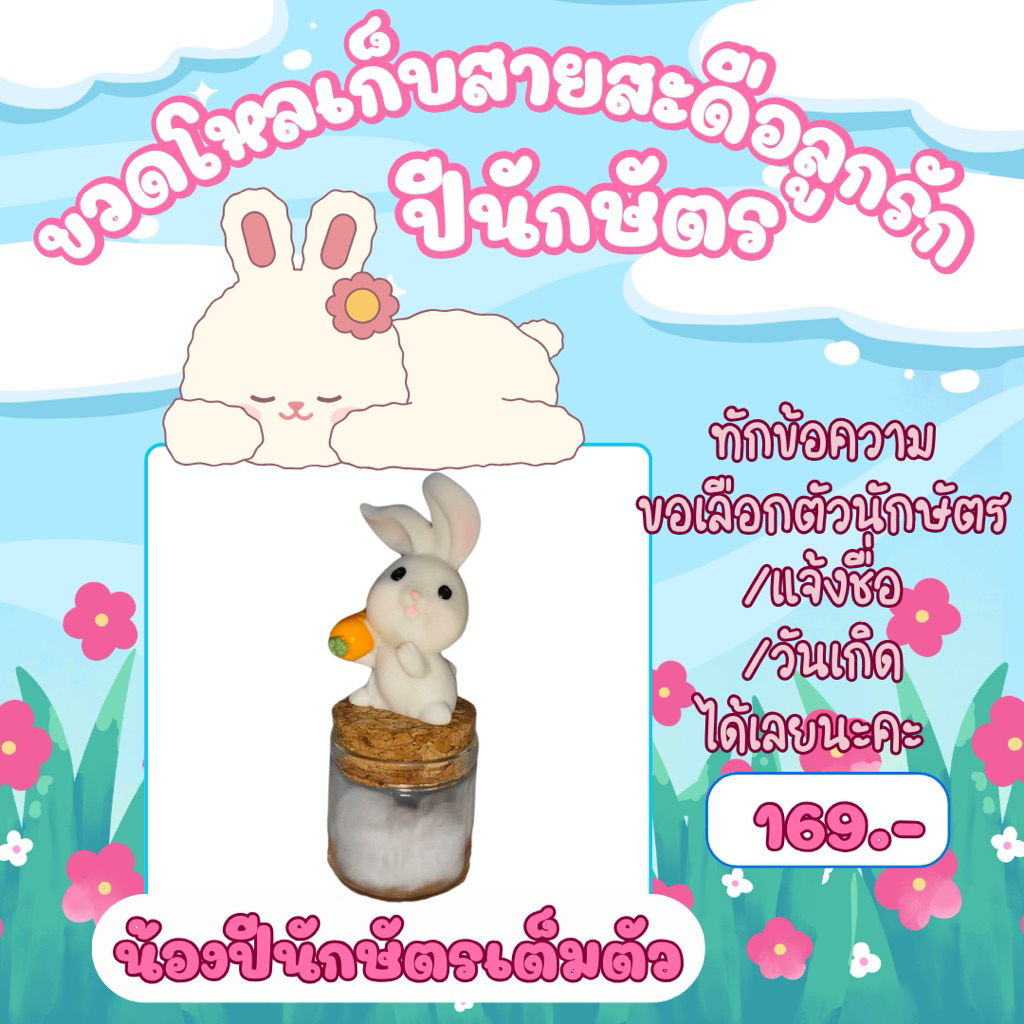 ขวดโหลเก็บสายสะดือลูกรักปีนักษัตร2