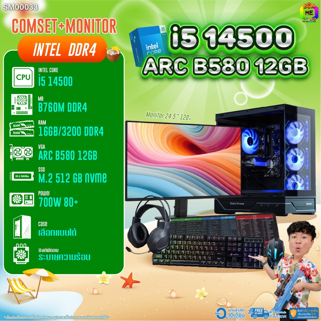 COMSET + MONITOR/ BONMECOM2 ครบเซ็ตพร้อมจอ/ CPU I5 14500/ INTEL ARC B580 12GB