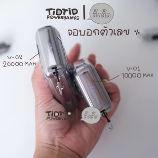 พร้อมส่งด่วน🇹🇭แถมกระเป๋าคิตตี้🛵📦มอก.+CCC ของแท้:ประกันจริง 1 ปี เล็ก เบา จุมาก(V-02 20000mAh ไปได้รอบโลก ร้านติ๊ดติ๊ด