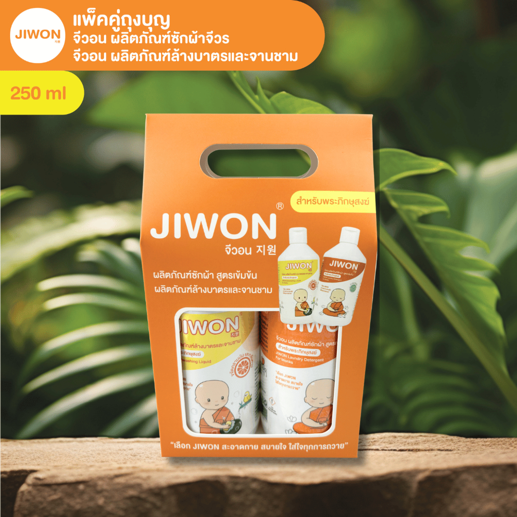 JIWON จีวอน ชุดถุงบุญ รวมน้ำยาซักผ้าจีวรและน้ำยาล้างบาตรพระ