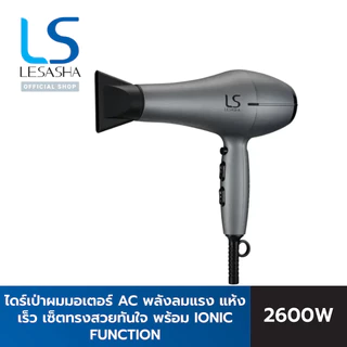 [NEW] LESASHA ไดร์เป่าผม AIRSTORM HAIR DRYER รุ่น 10LS00417