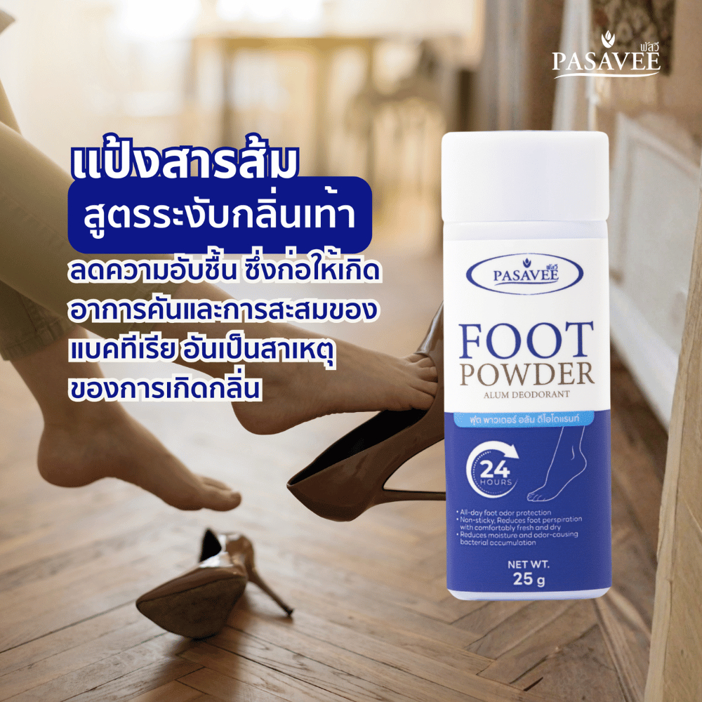 แป้งสารส้มระงับกลิ่นเท้าพัสวี 25g PASAVEE FOOT ALUM DEODORANT POWDER - รูปที่ 3
