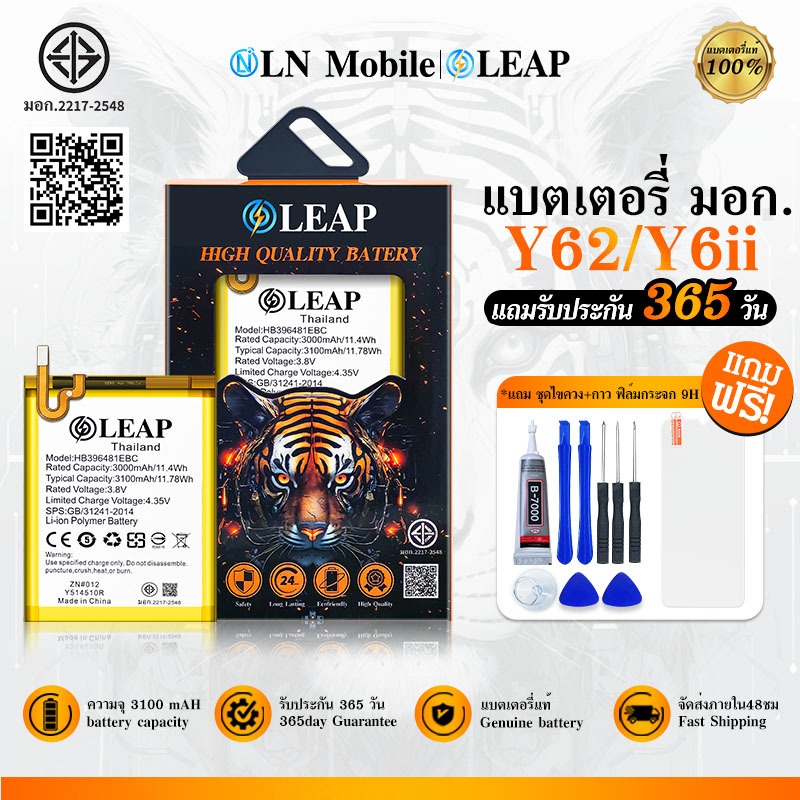 LEAP แบตเตอรี่ มอก. ใช้กับ  Huawei Y62/Y6ii/GR5 2016  Batterry  (HB396481EBC)  แบตเตอรี่โทรศัพท์มือถือ รับประกัน 1 ปี