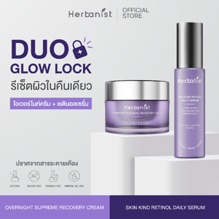 Herbanist [Duo Glow Lock] โอเวอร์ไนท์ครีมและเรตินอลเซรั่ม