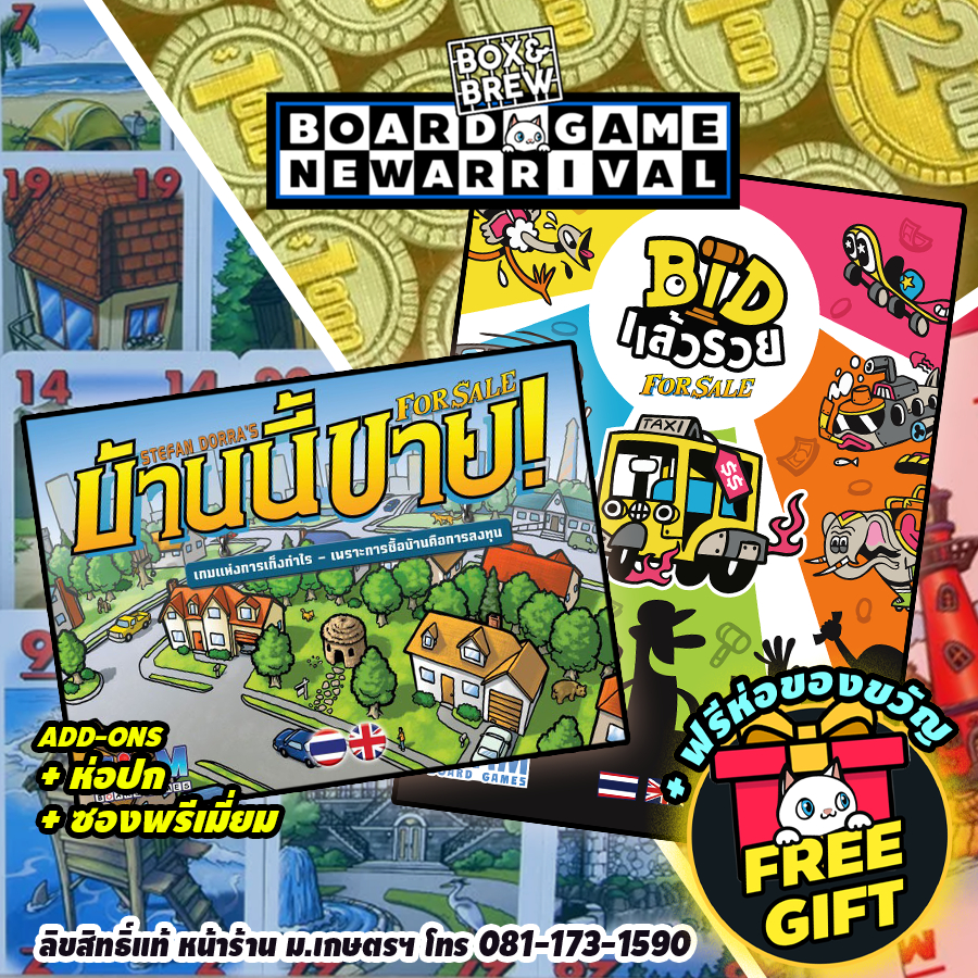 For Sale บ้านนี้ขาย  / For Sale Retheme (TH) - Bidแล้วรวย (TH) board game บอร์ดเกม