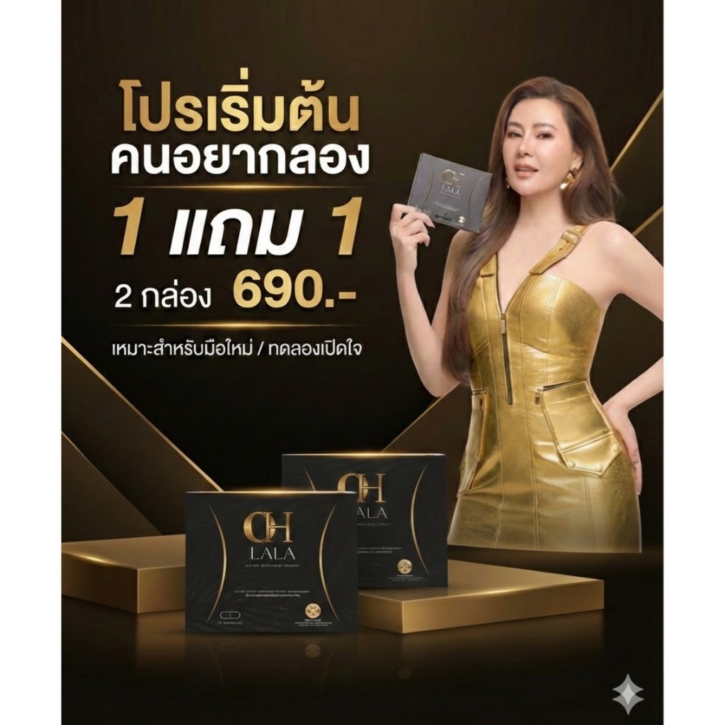 Ohlala โอ๋ภัคจีรา 1แถม 1
