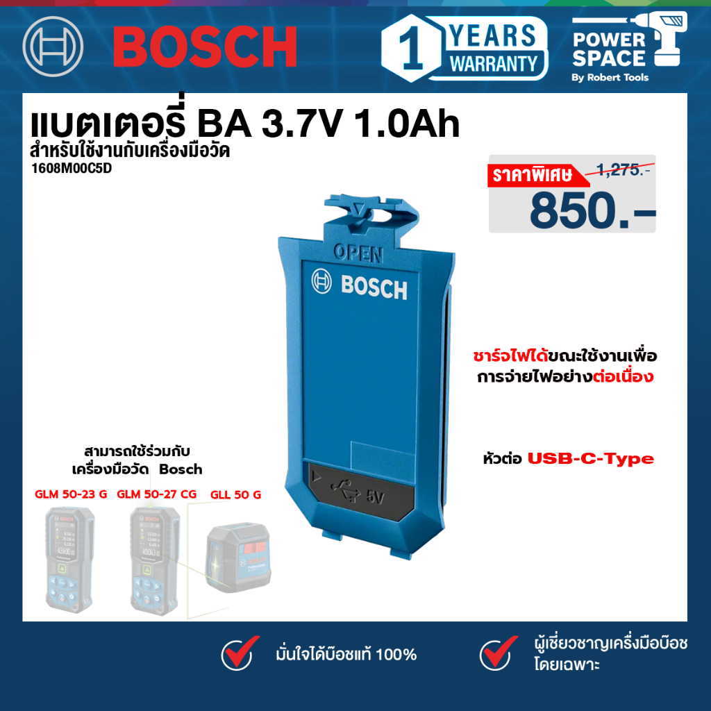 Bosch รุ่น 1608M00C5D แบตเตอรี่ BA 3.7V 1.0Ah A สำหรับใช้งานกับเครื่องมือวัด GLM 50-23 G, GLM 50-27 