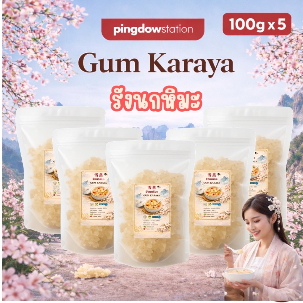 รังนกหิมะคีโตแบบแห้ง(karaya gum) 500 กรัม(100g5ถุง)