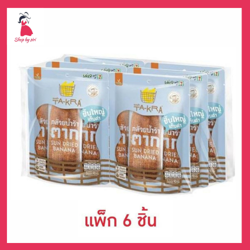 วี ฟาร์ม ตะกร้า กล้วยน้ำว้าตาก 90 กรัม (แพ็ก 6 ชิ้น)
