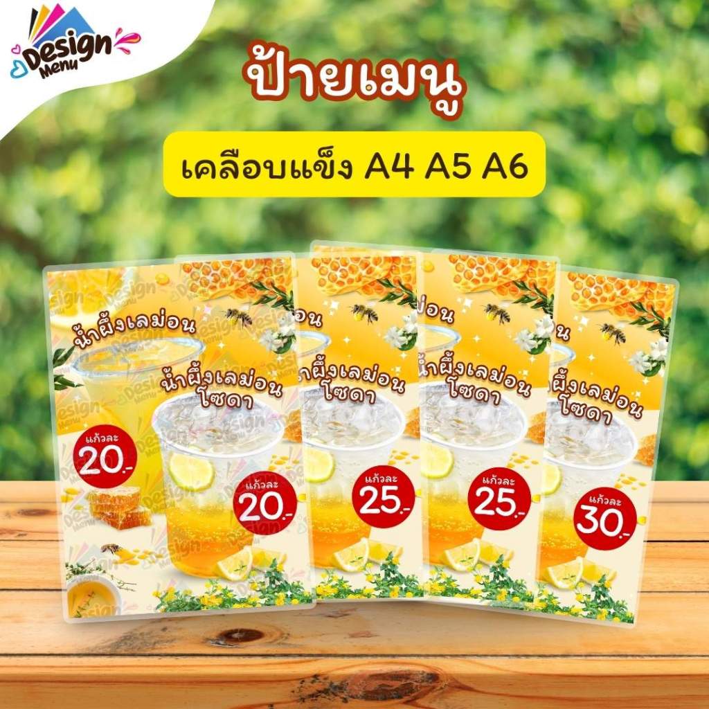 ป้ายเมนู น้ำผึ้งดองเลม่อนโซดา (แก้ว) A4 A5 A6 เคลือบแข็ง (A292)