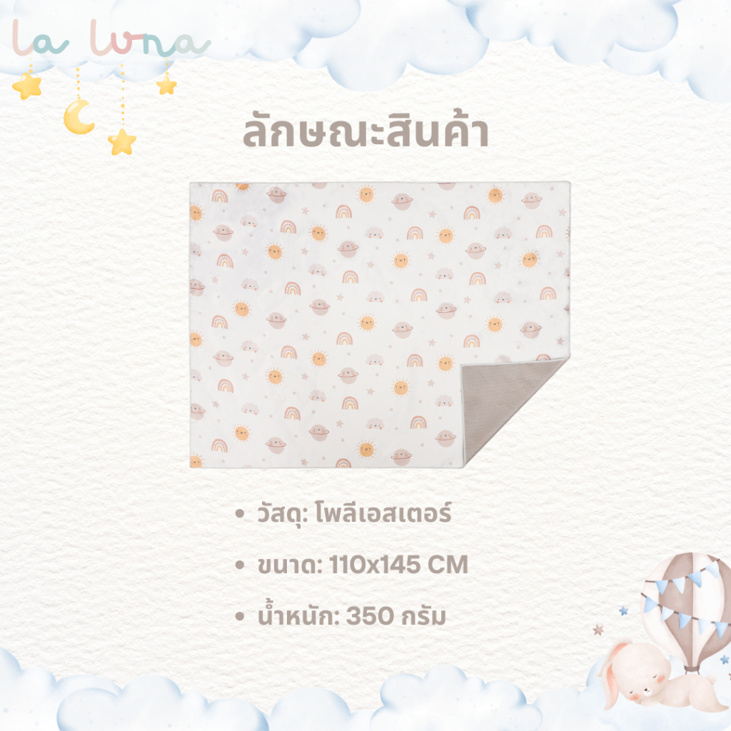 La Luna แผ่นรองกันเปื้อน แผ่นรองกินข้าวเด็ก สาย BLW ขนาดใหญ่ 110×145 ซม. ราคา ถูกที่สุด ดีลบีเคเค แกลเลอรีภาพที่ 7