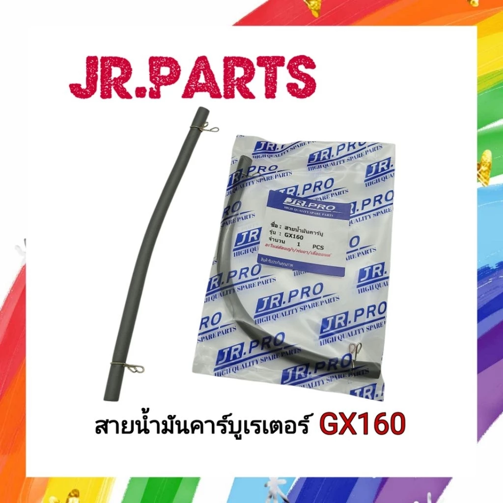 สายน้ำมันคาร์บูเรเตอร์ เครื่องยนต์ 5.5-6.5แรง GX160/GX200