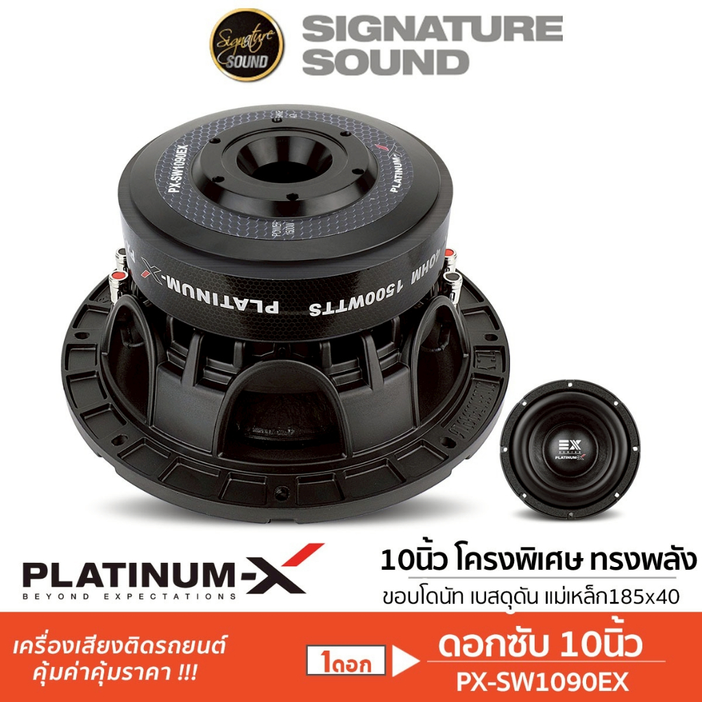 PLATINUM-X ลำโพงซับวูฟเฟอร์ 10นิ้ว ซับวูฟเฟอร์ ดอกซับ ลำโพงติดรถ PX-SW10.V75180x2B/PX-SW1090EX 1ดอก