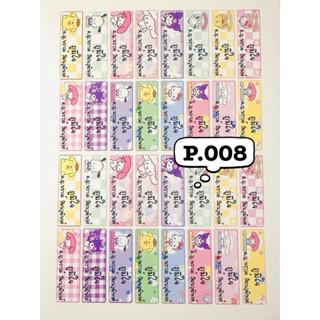 P.008 sanrio ติดปกสมุด แบบกันน้ำ A4