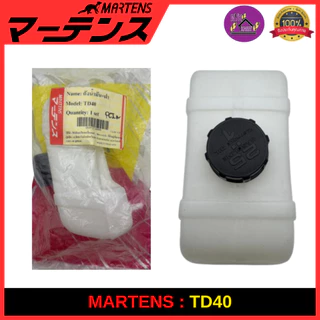 MARTENS : ถังน้ำมัน เครื่องตัดหญ้า 411/CG328/G4K/TD40/T200/T170/G43L/G45L ของแท้ เกรดญี่ปุ่น อย่างดี