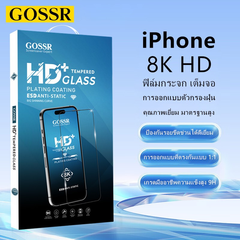 GOSSR 8K ฟิล์มกระจกเต็มจอ สำหรับ iPhone 17 16 15 14 13 12 Pro Max 15 16 17 Pro 17 Air 15 14 Plus 11 XR ความแข็งสูง 9H