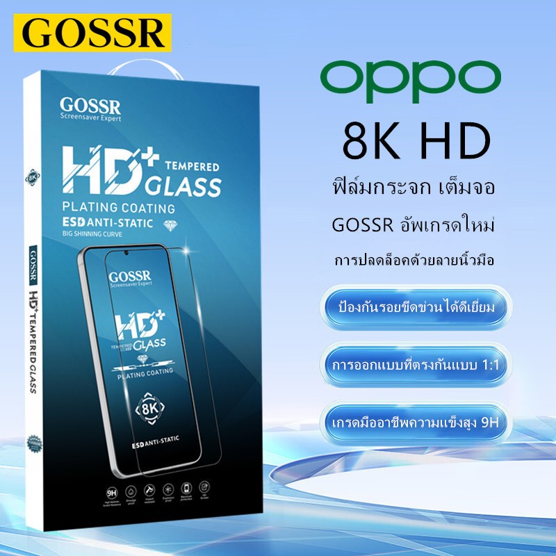 GOSSR ฟิล์มกระจก เต็มจอใส สำหรับ OPPO A3x A5x A6x A3 A5 A5i A6 Pro 5G Reno 12F 13F 14 Pro Reno 2F 4 5 6 7 8 7Z 8Z Pro 5G