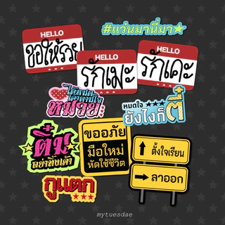 พร้อมส่ง ⭐️ สติ๊กเกอร์คำคม กันน้ำ PVC