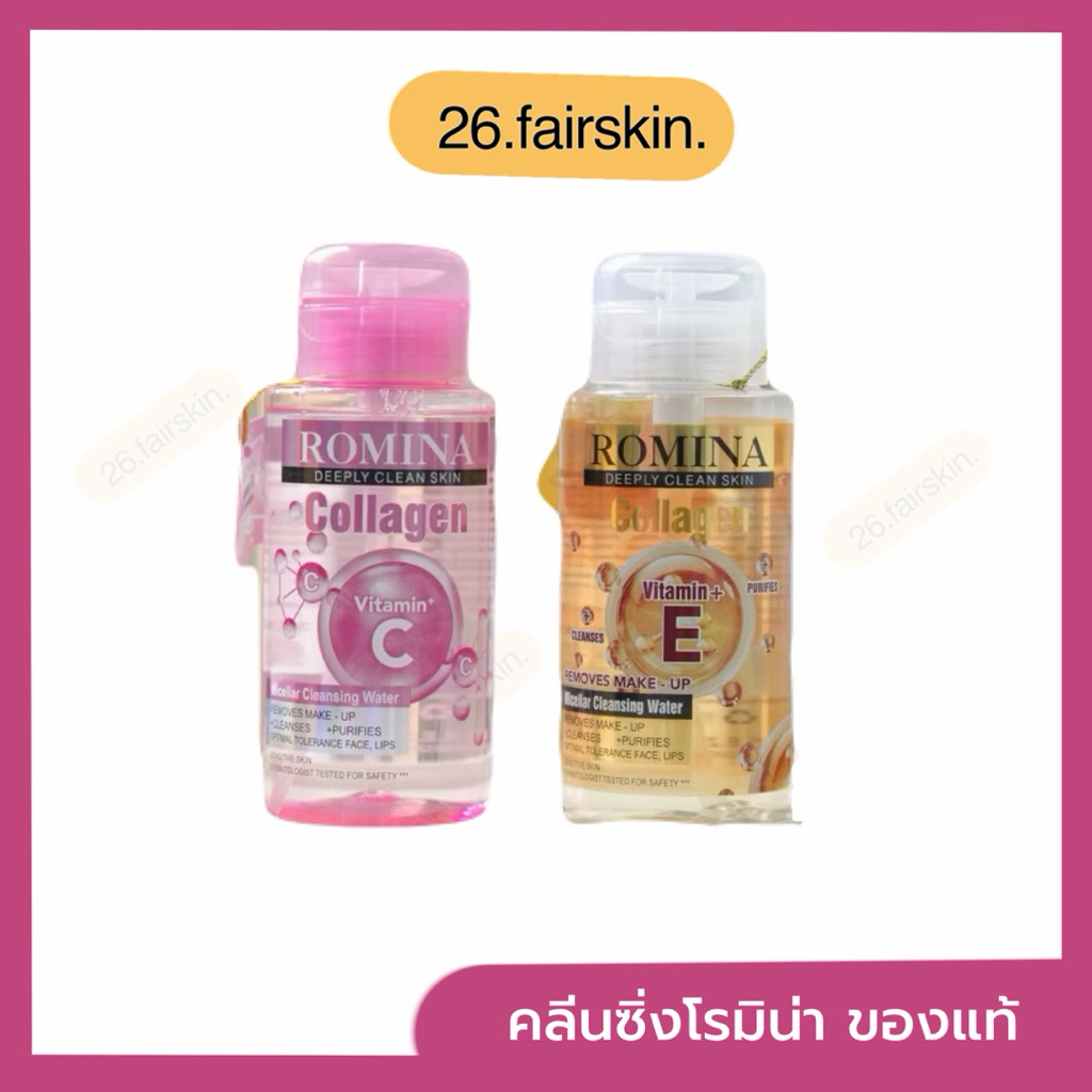 [มีไลฟ์] ของแท้ ‼️ Romina คลีนซิ่งโรมิน่า คอลลาเจน