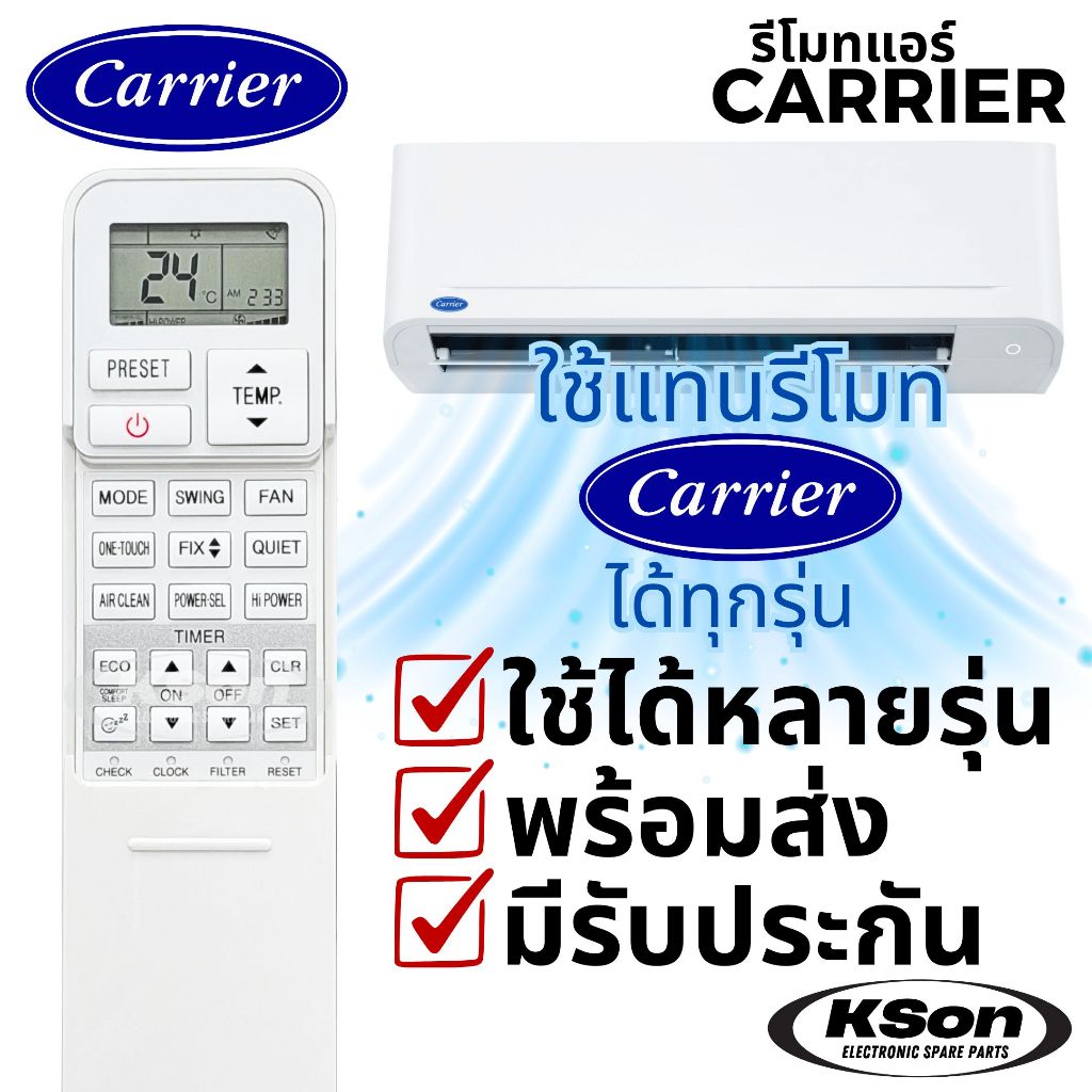 รีโมทแอร์ แคเรียร์ ใช้กับแอร์แคเรียร์ได้ทุกรุ่น Universal Carrier Air Conditioner Remote Control
