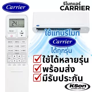 รีโมทแอร์ แคเรียร์ ใช้กับแอร์แคเรียร์ได้ทุกรุ่น Universal Carrier Air Conditioner Remote Control