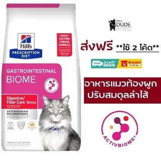 Hill's Prescription Diet i/d Gastrointestinal Biome cat 1.81 Kg อาหารแมวโรคท้องผูกและปรับสมดุลในลำไส้ 1.81 Kg