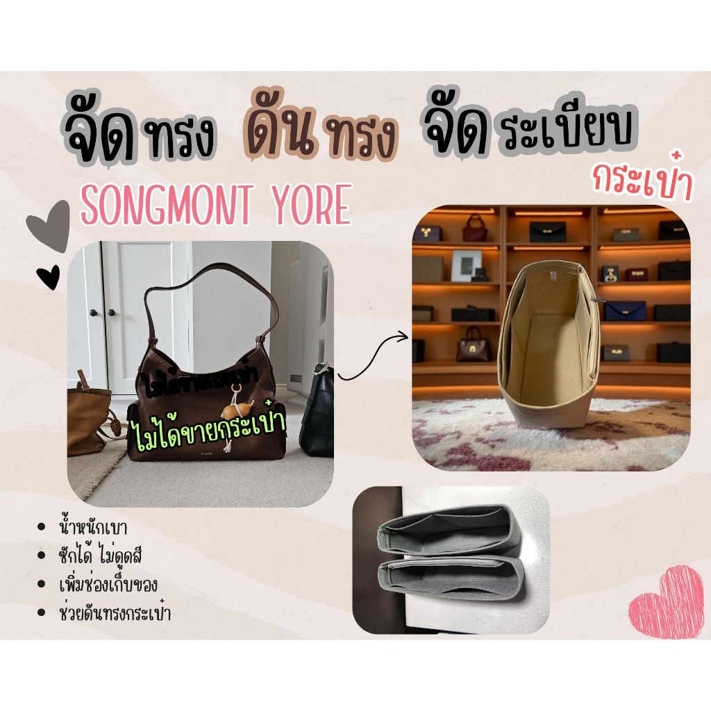 [ดันทรงกระเป๋า] Songmont Yore Hobo จัดระเบียบ และดันทรงกระเป๋า