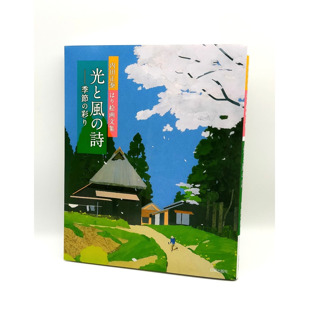 Seasonal Colors Masayasu Uchida Harie Art Book