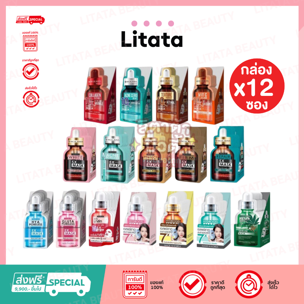 [กล่องx12] โรจูคิส Rojukiss Mask 5X/ 10X Intensive Mask/Hydrogel Mask 7