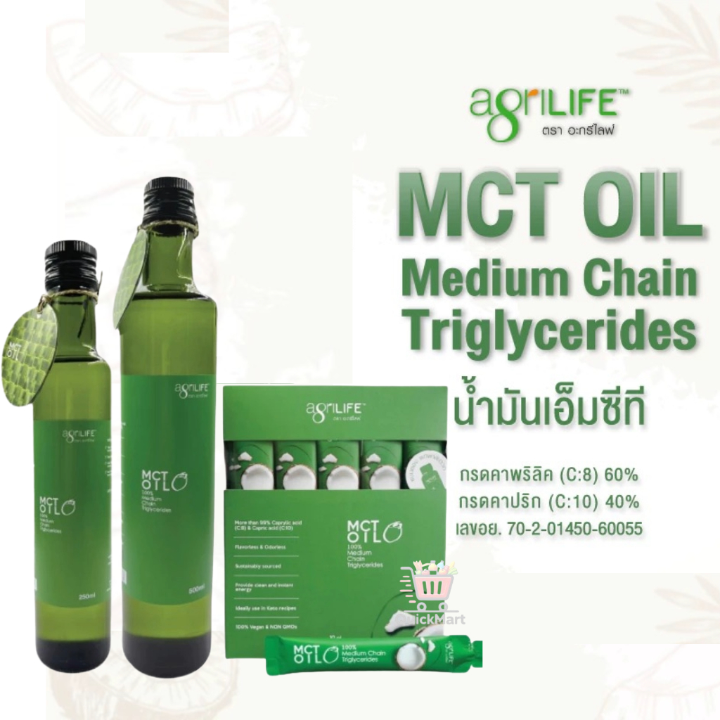 ลดเพิ่ม 30% 🔥 Agrilife MCT OIL  น้ำมันมะพร้าวเอ็มซีที สกัดเย็น 100% ( เลือกขนาด ซอง 30 ซอง ขวด500-250 ml.ด้านใน )