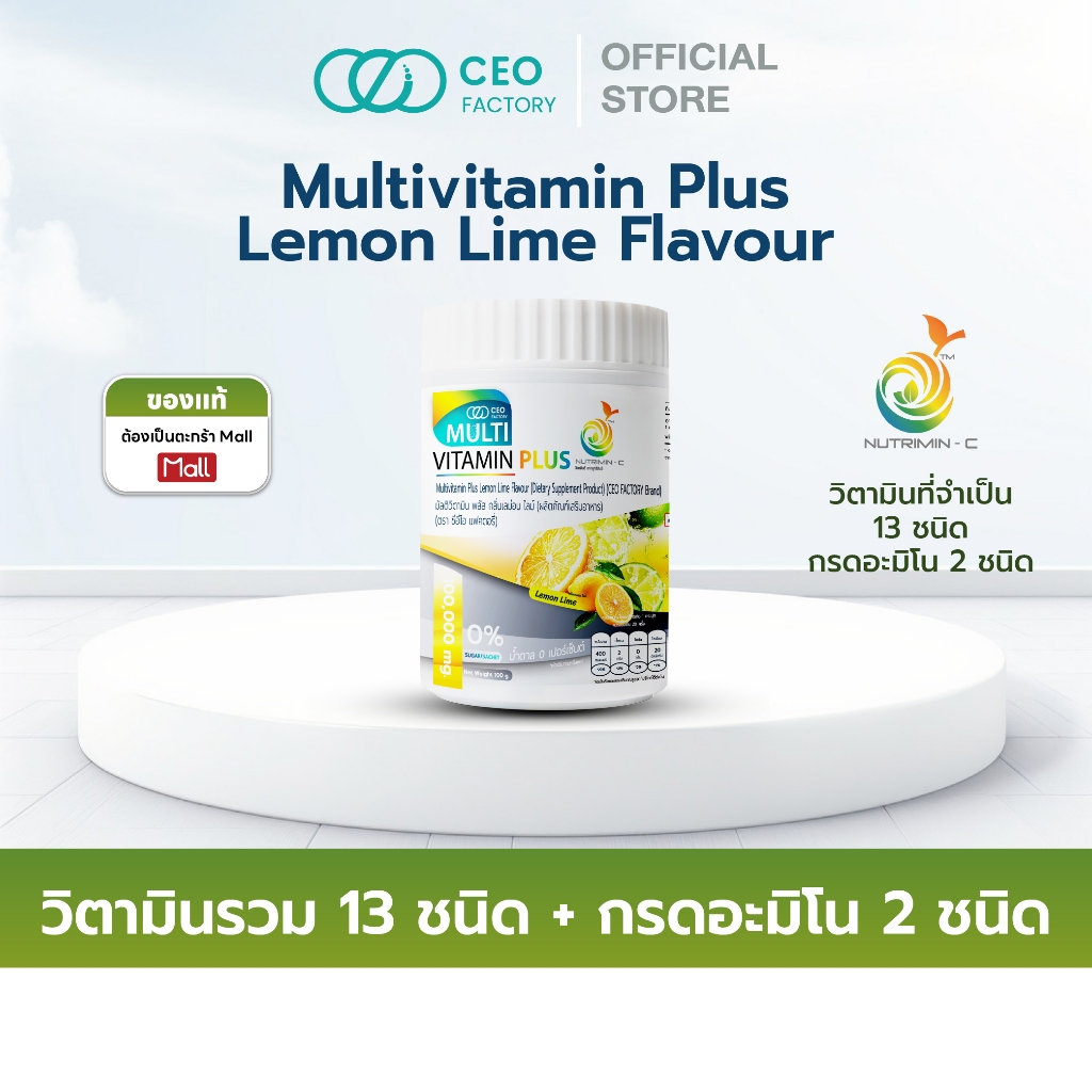 มัลติวิตามิน พลัส กลิ่นเลม่อน ไลม์ Multivitamin Plus Lemon Lime Flavour (CEO Factory Brand)