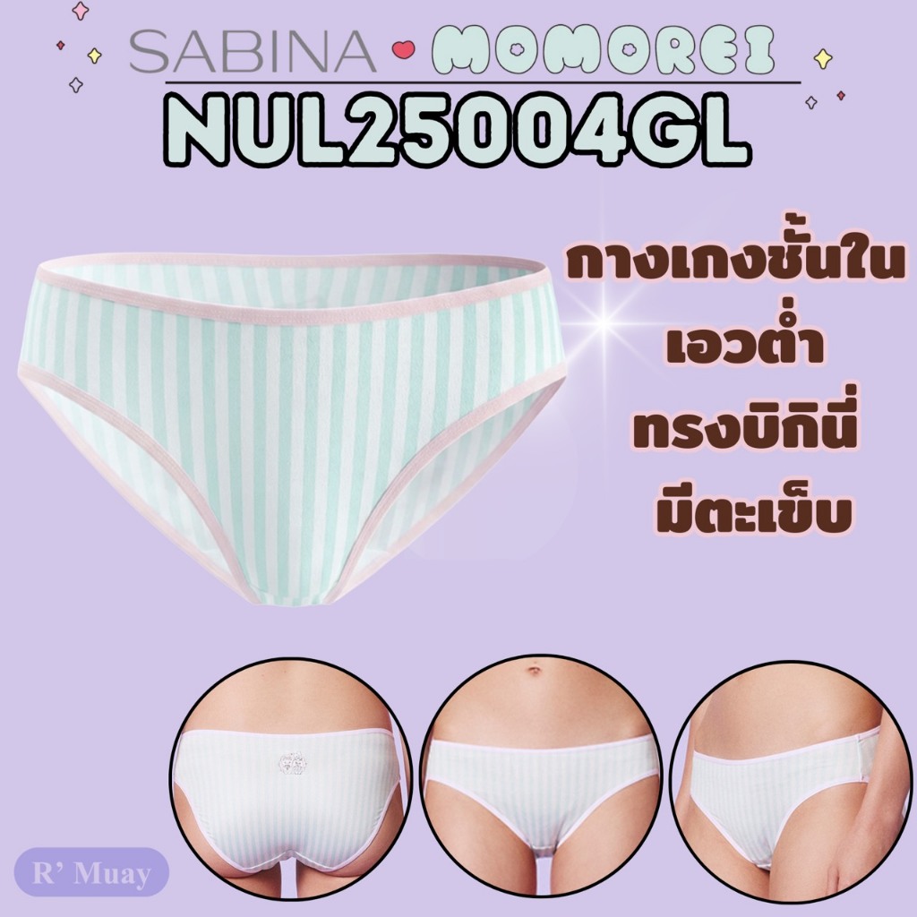 Sabina x Momorei กางเกงในทรงบิกินี่ รหัส NUL25004GL - สีเขียวอ่อน