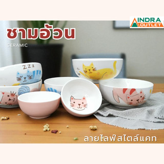 INDRA CERAMIC ชุดชามลายแมวน่ารัก เซรามิกเข้าไมโครเวฟได้